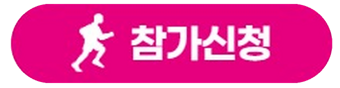 참가신청