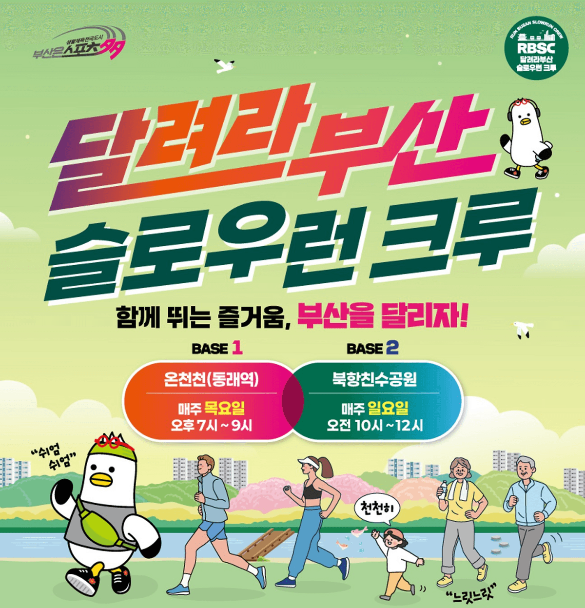 달려라부산 슬로우런 크루